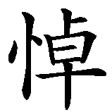 Kanji