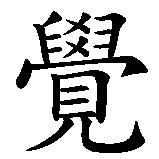 Kanji f�r Erkenntnis