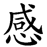 Kanji fr Inspiration